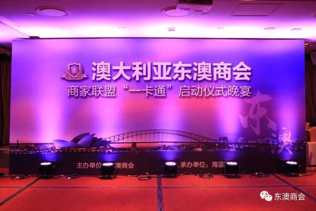 %name 东澳商会联盟商家“一卡通”启动仪式晚宴圆满成功！