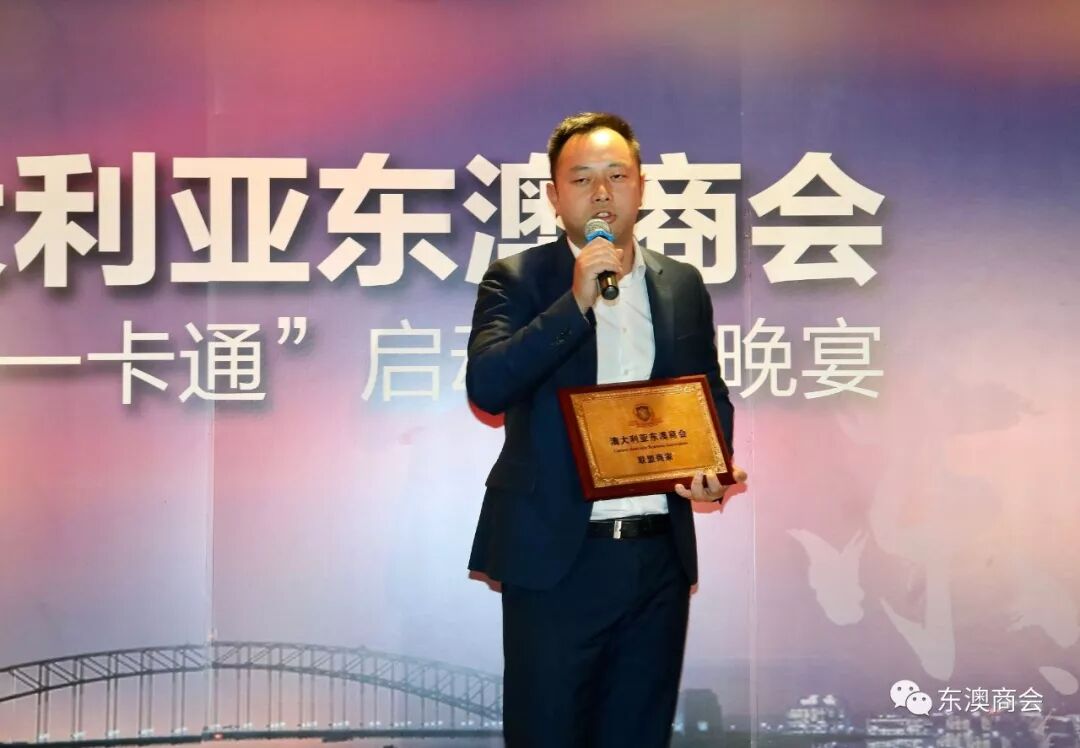 %name 东澳商会联盟商家“一卡通”启动仪式晚宴圆满成功！