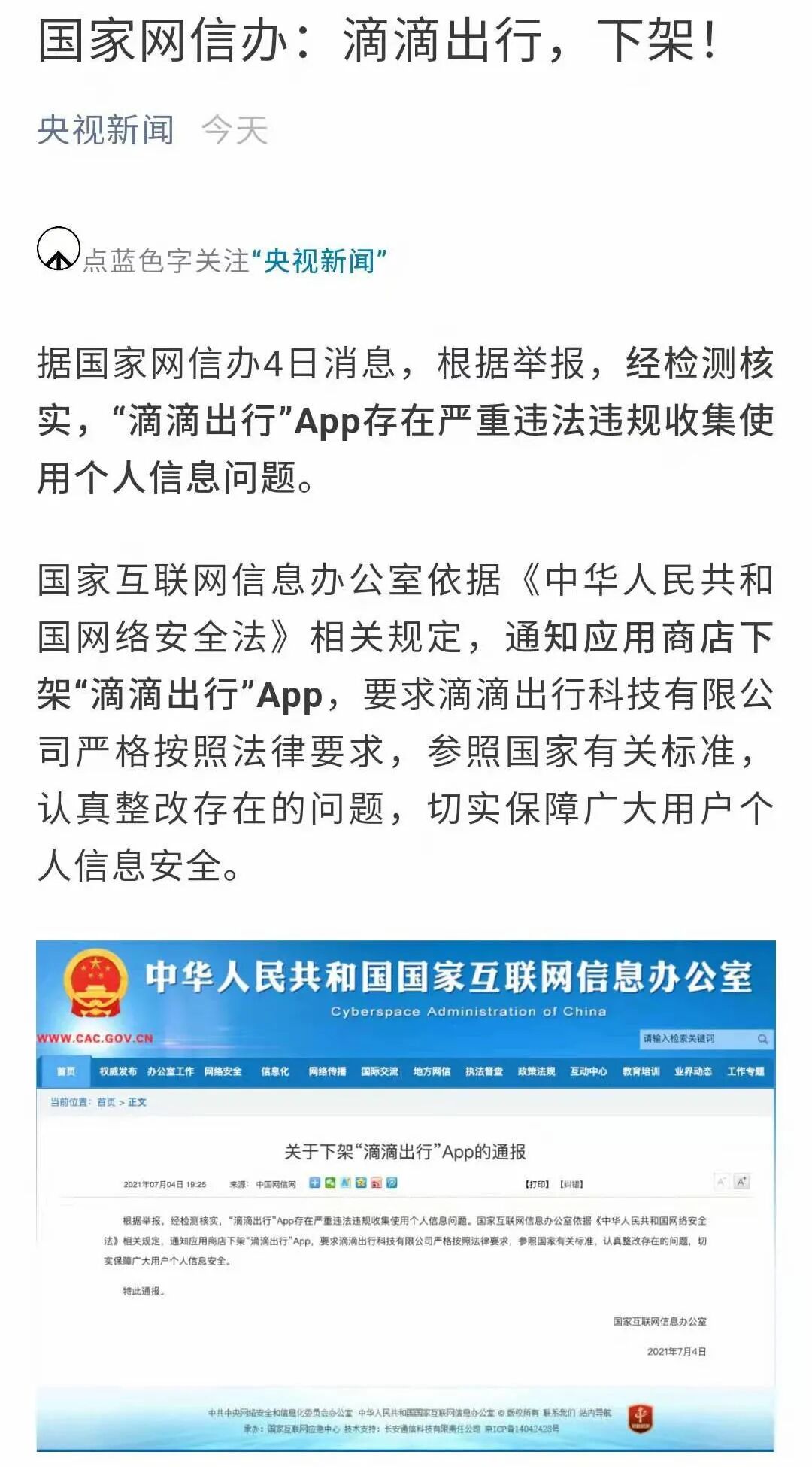 关于滴滴下架原因说得最透彻的文章此APP还能用其实是个坑！