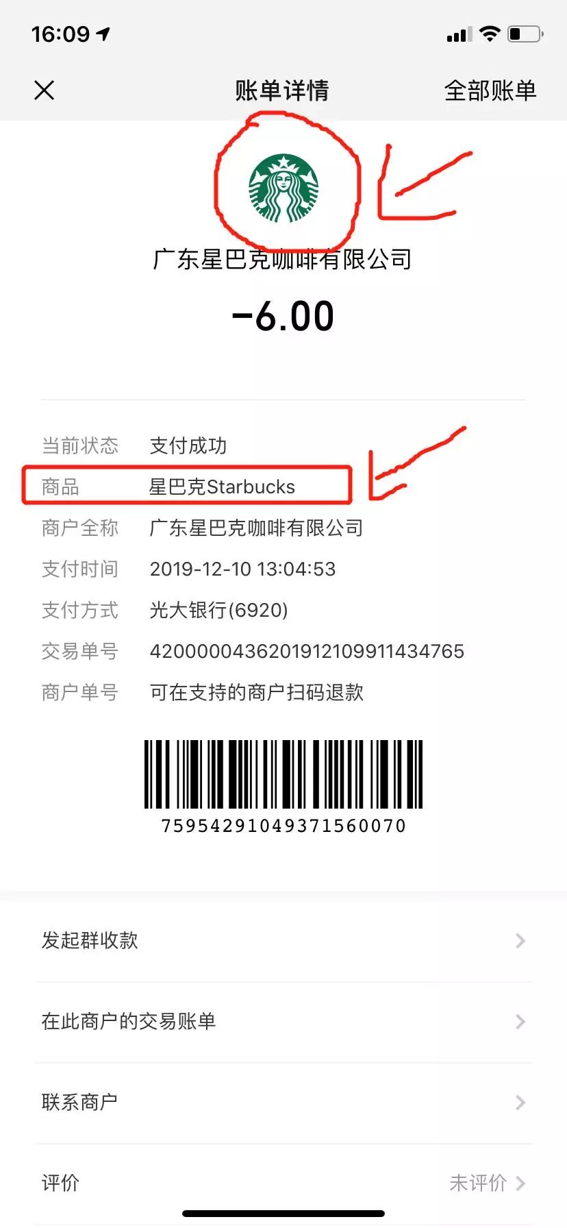 微信支付凭证上的商户头像设置