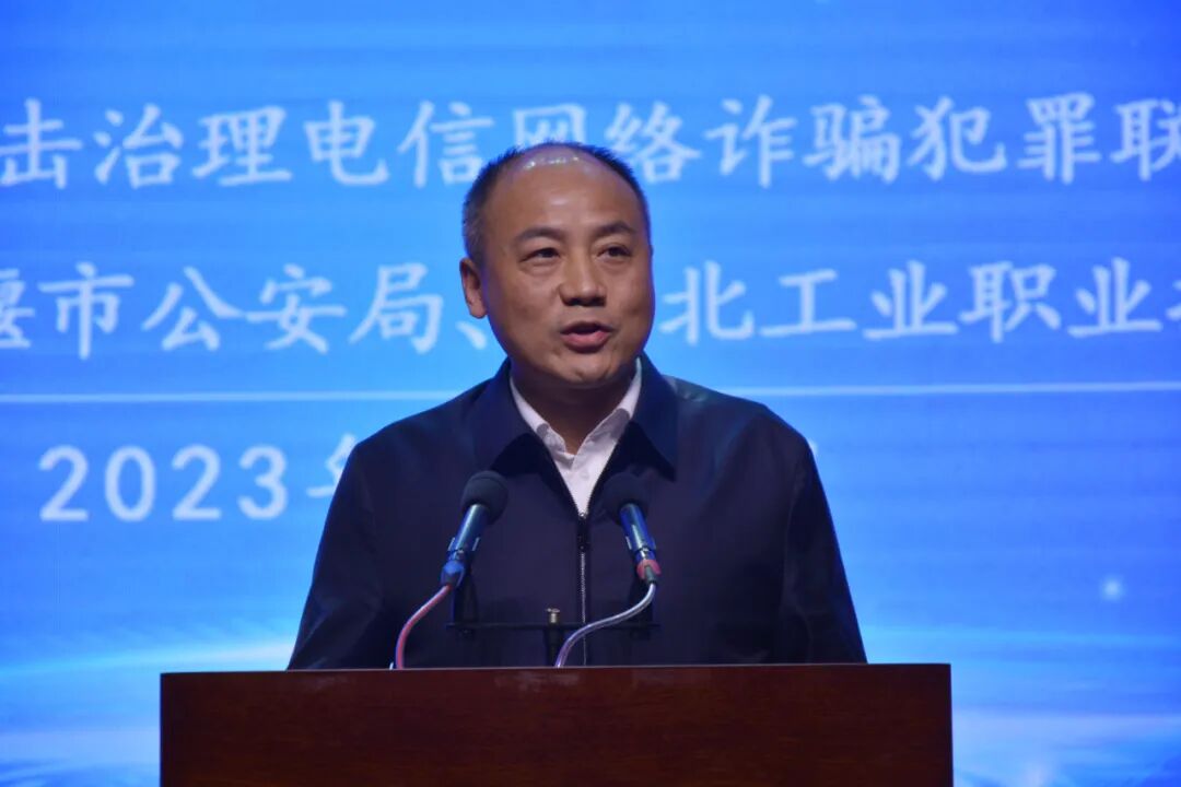 市打击治理电信网络诈骗犯罪联席会议总召集人董奇峰出席活动并讲话