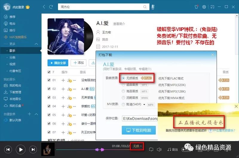 [Windows] 電腦版酷我音樂破解豪華VIP版，免費聽，下載無損音質 科技 第1張