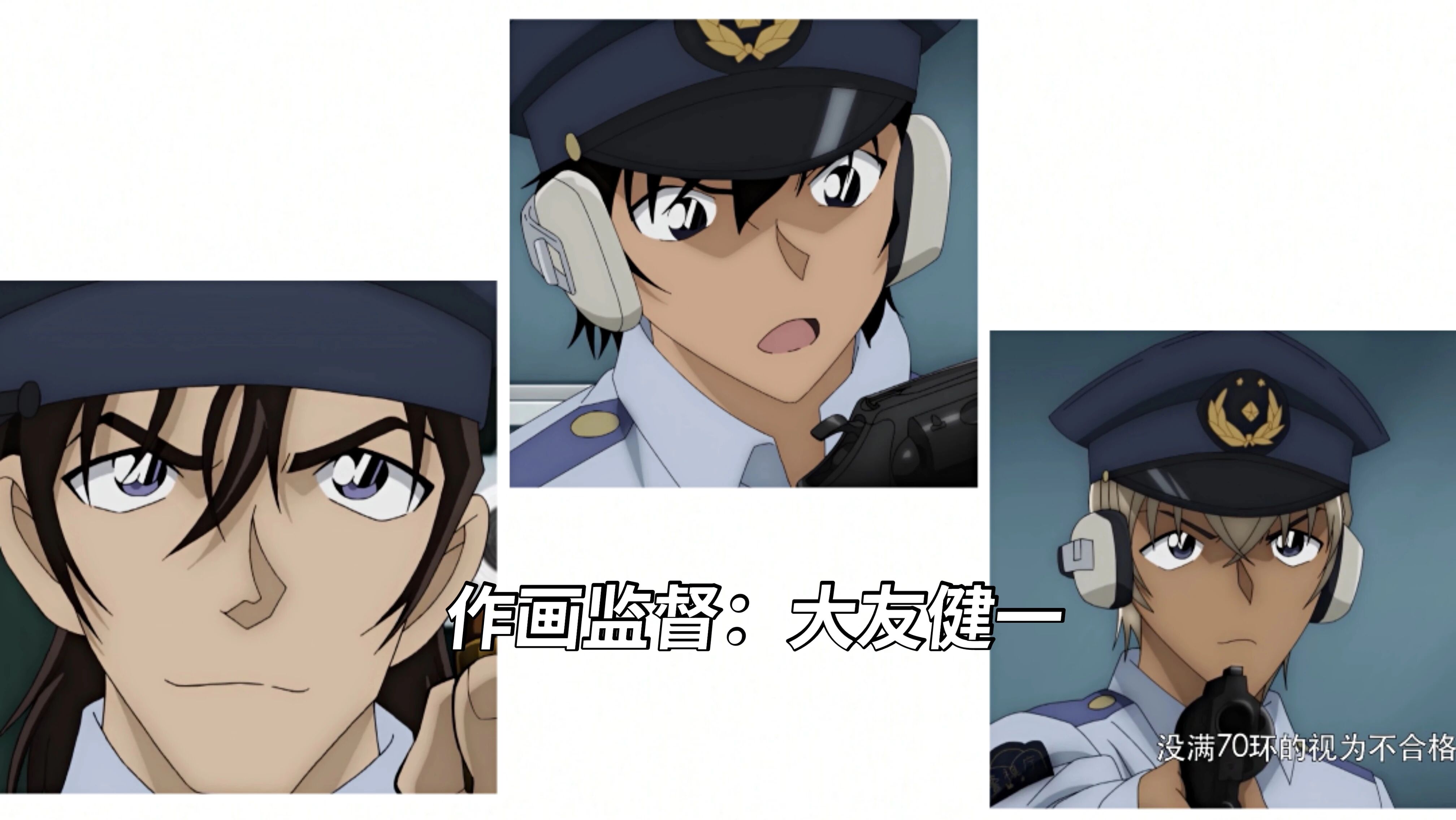 警察学校故事 松田篇 柯研快评 全网搜
