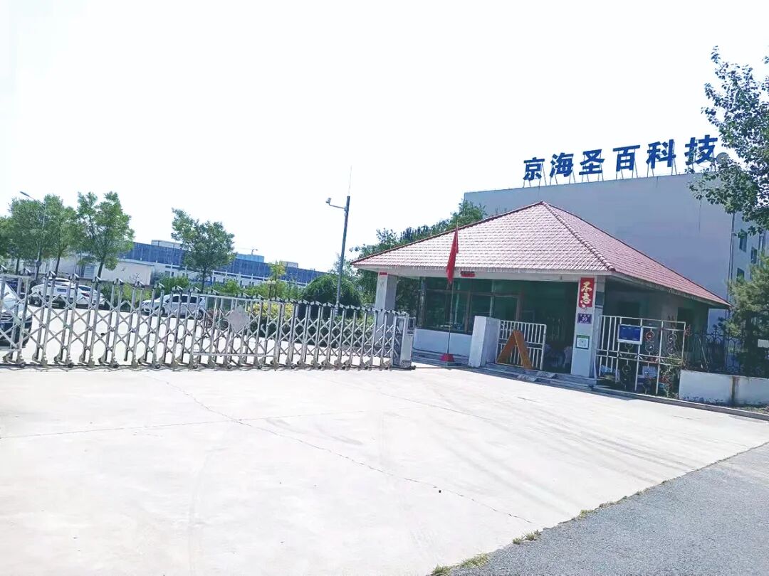 10、山西京海圣百科技有限公司.jpg