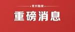 明早，来这里快乐起跑！