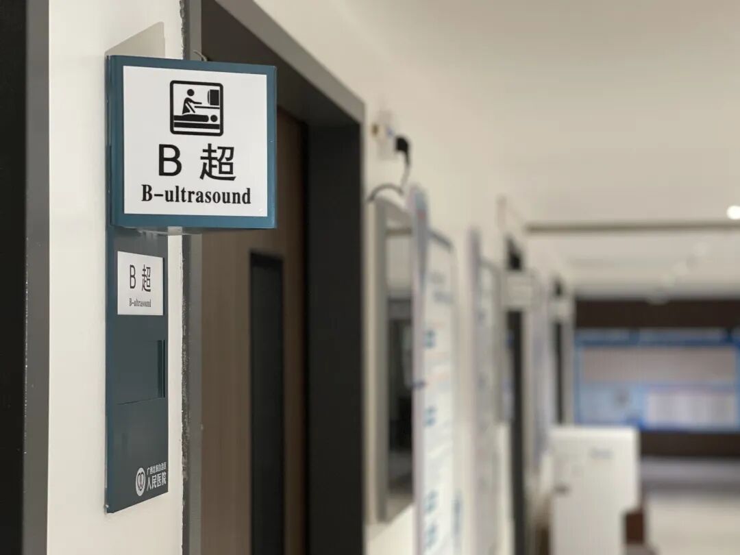 超声中什么黑什么白超声科普｜ 什么是B超_https://www.jmylbn.com_新闻资讯_第1张