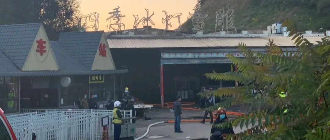 国内一景区起火，13人遇难！国务院挂牌督办！