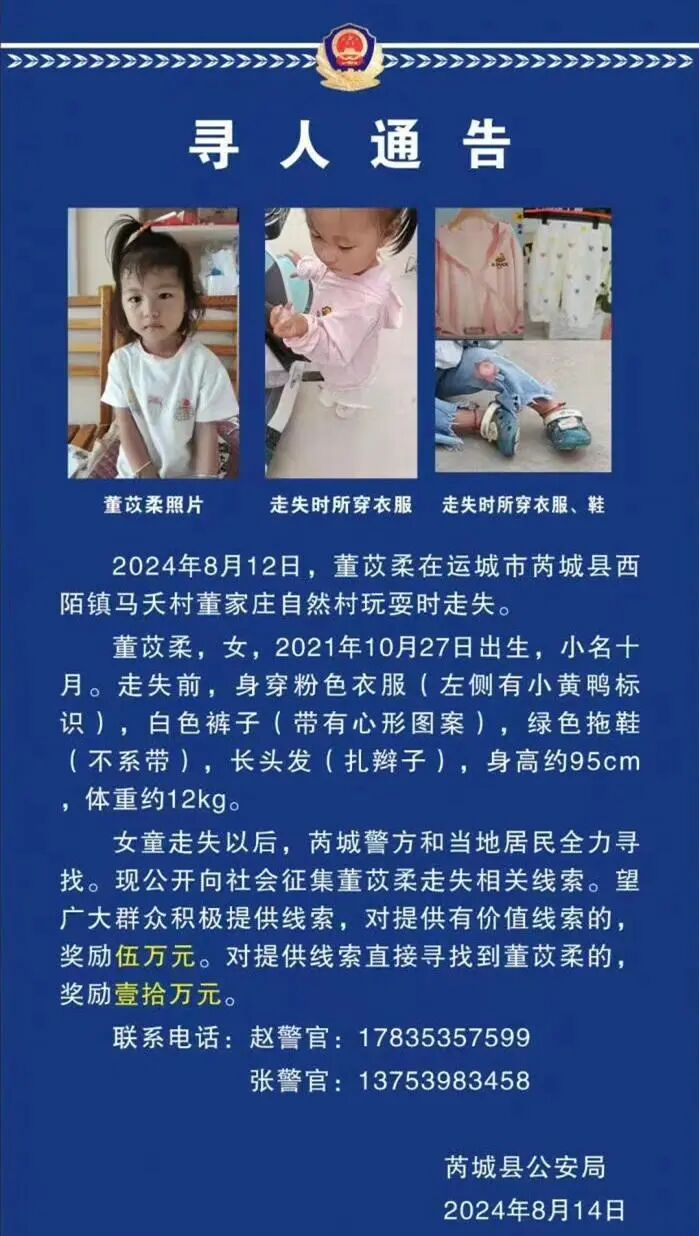 山西2岁女童失踪超16天，多部门仍在搜救！父亲否认网传视频中女孩是其女儿