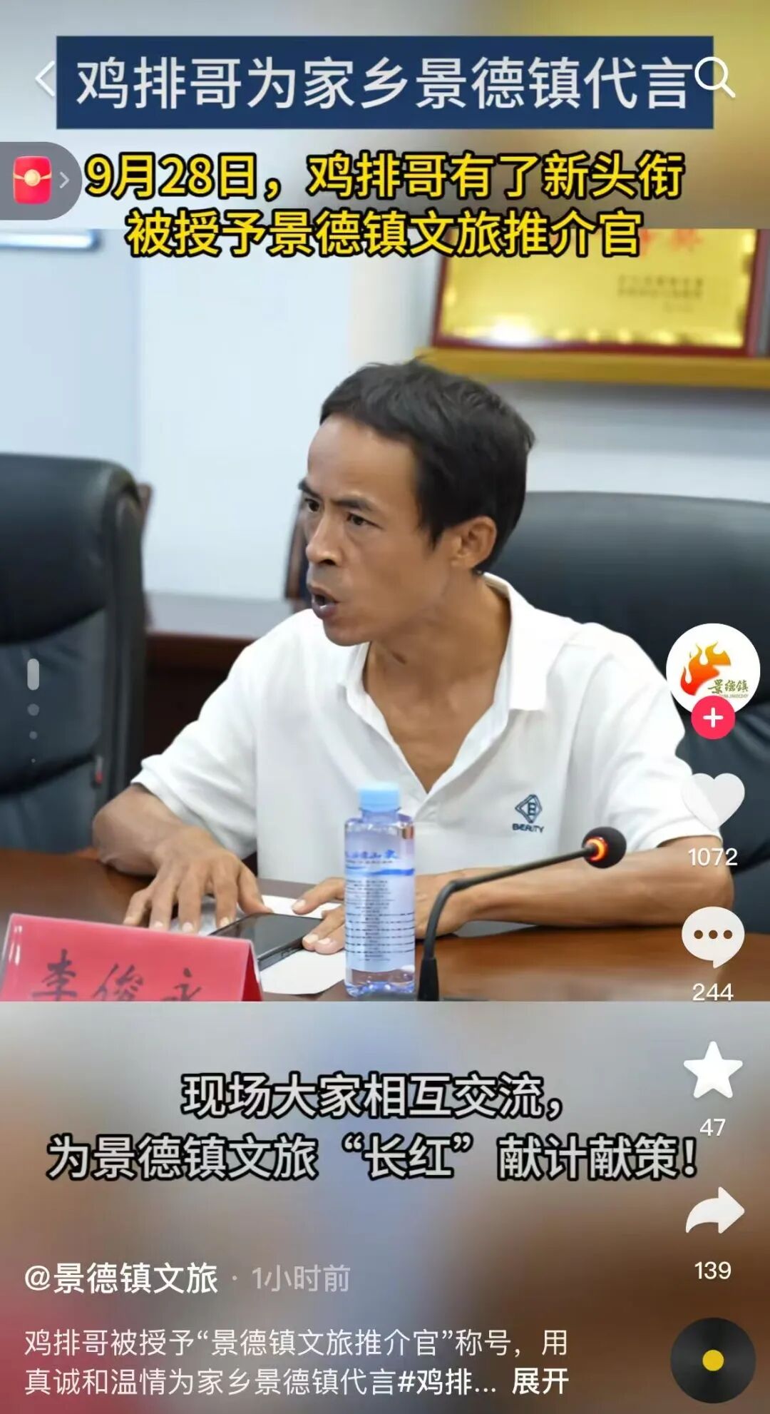 “6元鸡排讲出了6亿项目的气魄”,“鸡排哥”在当地文旅座谈会上发言，网友：“6元鸡排..