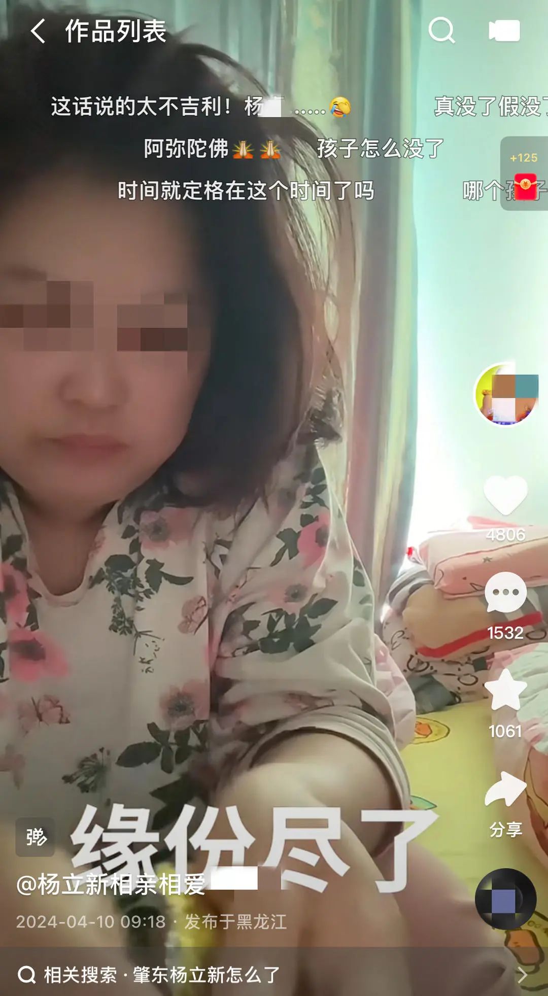 杨立新2月前曾称被起诉离婚