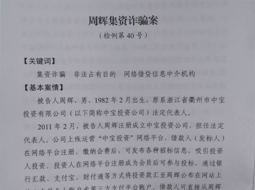最高检披露周辉集资诈骗案:6600万买20辆豪车