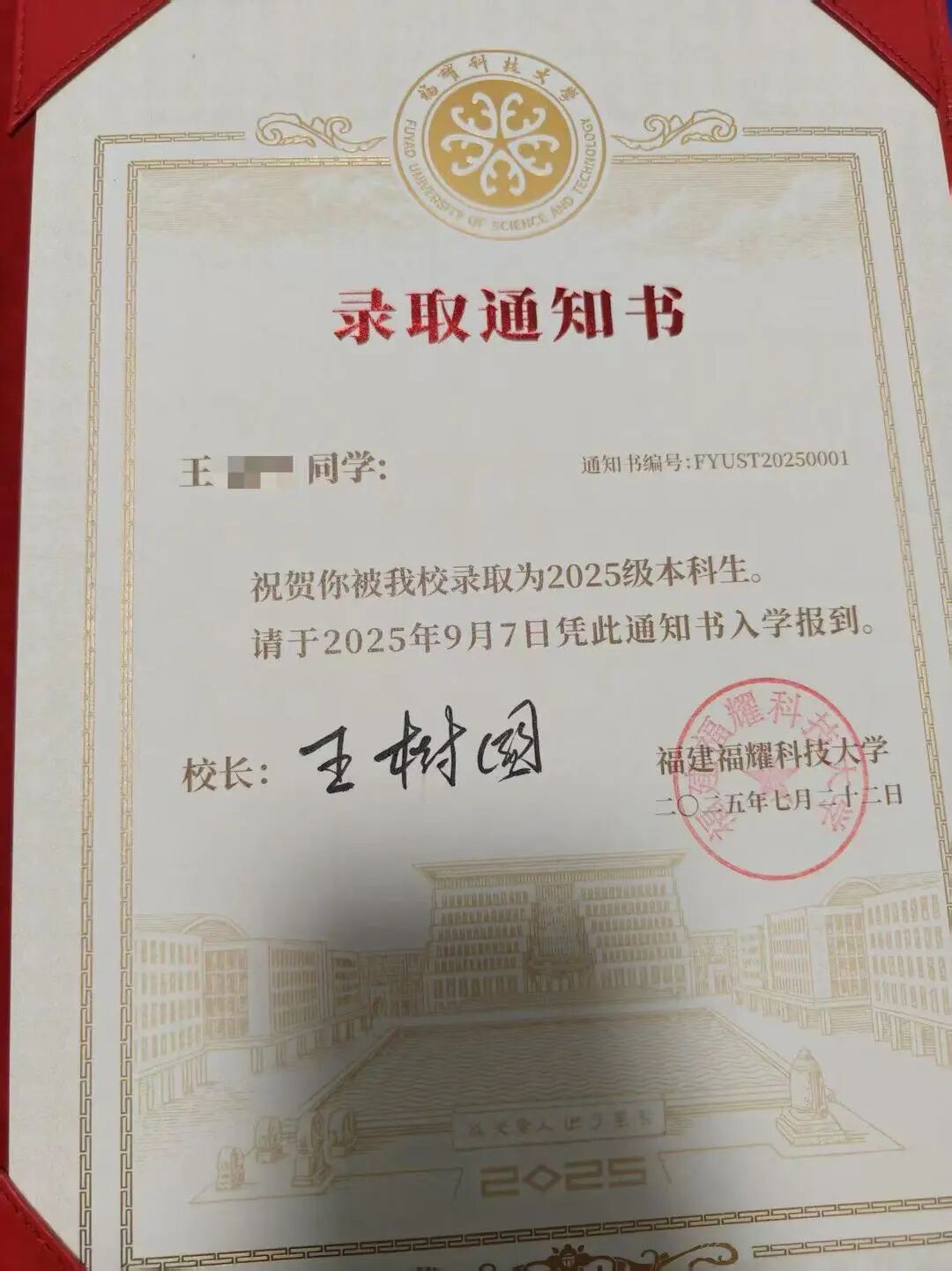 福耀科技大学本科生录取通知书已就位