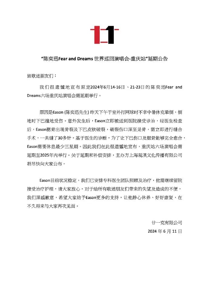 陈奕迅突发！打网球中暑晕倒，下巴缝了30多针，伤口深至见骨！重庆演唱会延期到明年
