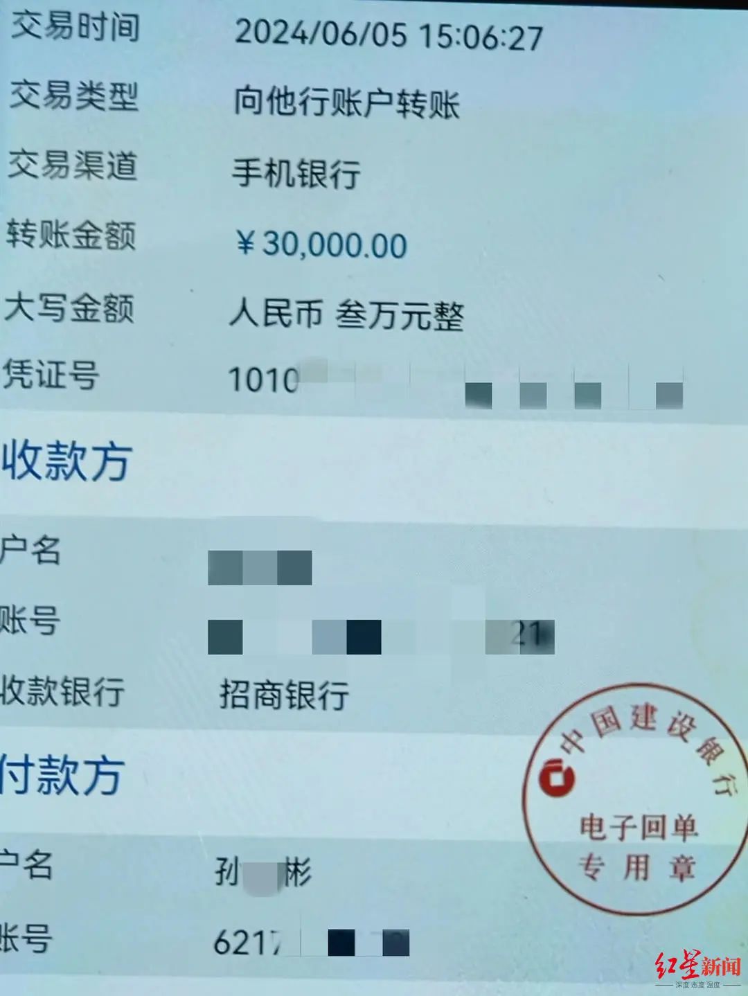 ▲孙某彬支付3万元的转账记录▲刘某宝称牵线人在催6月19日，红星新闻记者