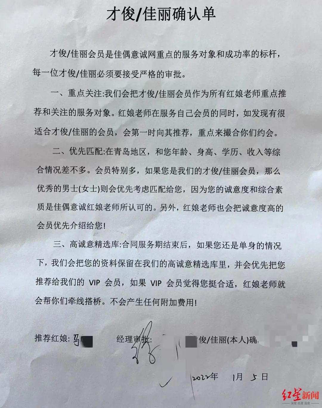 起底婚介公司忽悠套路