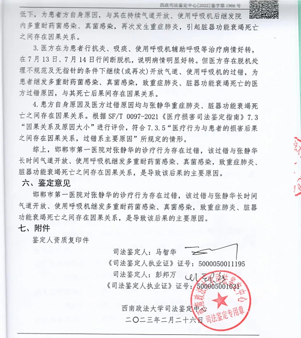 呼吸机怎么关脱了白大褂，他人生死与我无关！邯郸两医生被吊销执业证_https://www.jmylbn.com_新闻资讯_第4张