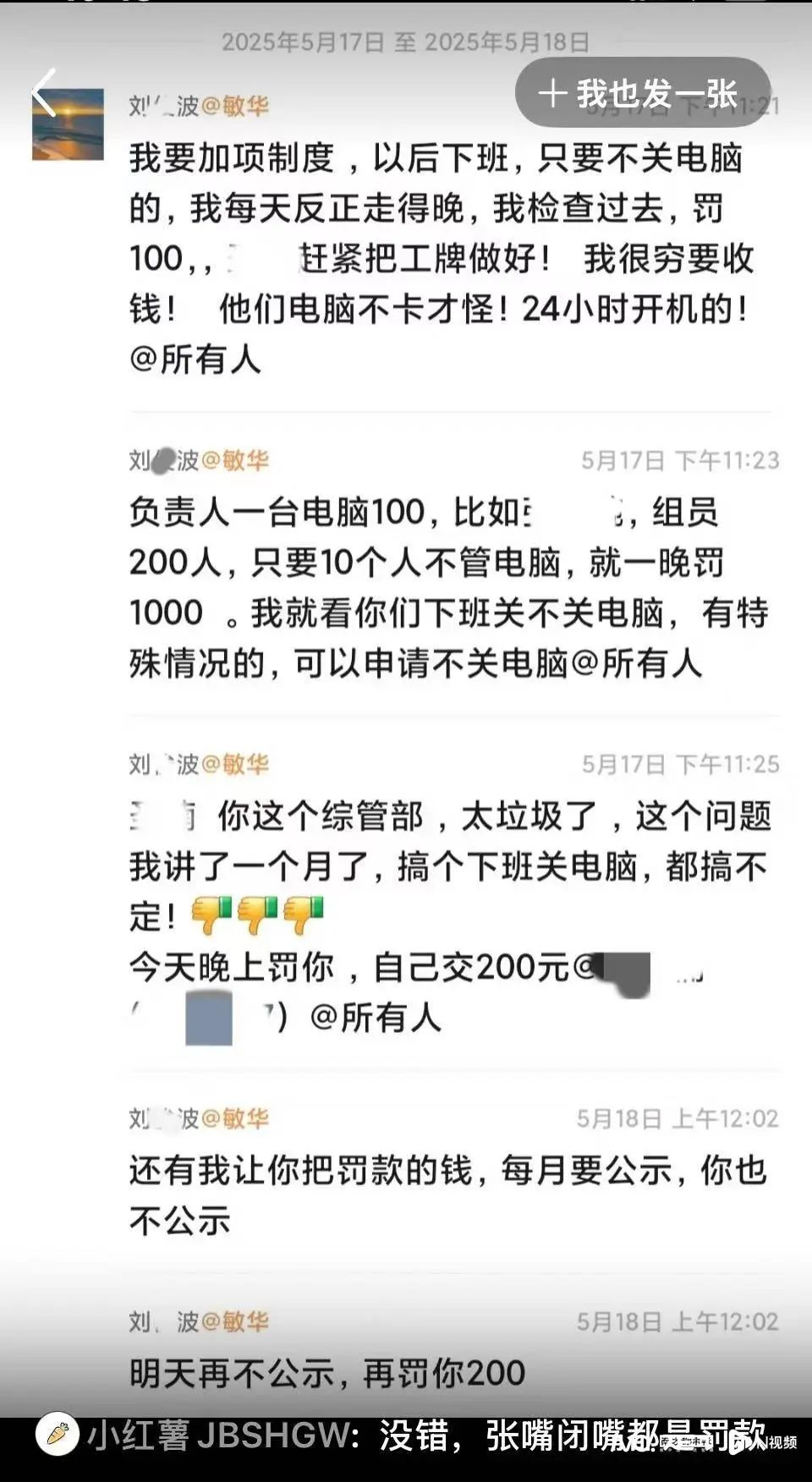 让员工一天打卡6次