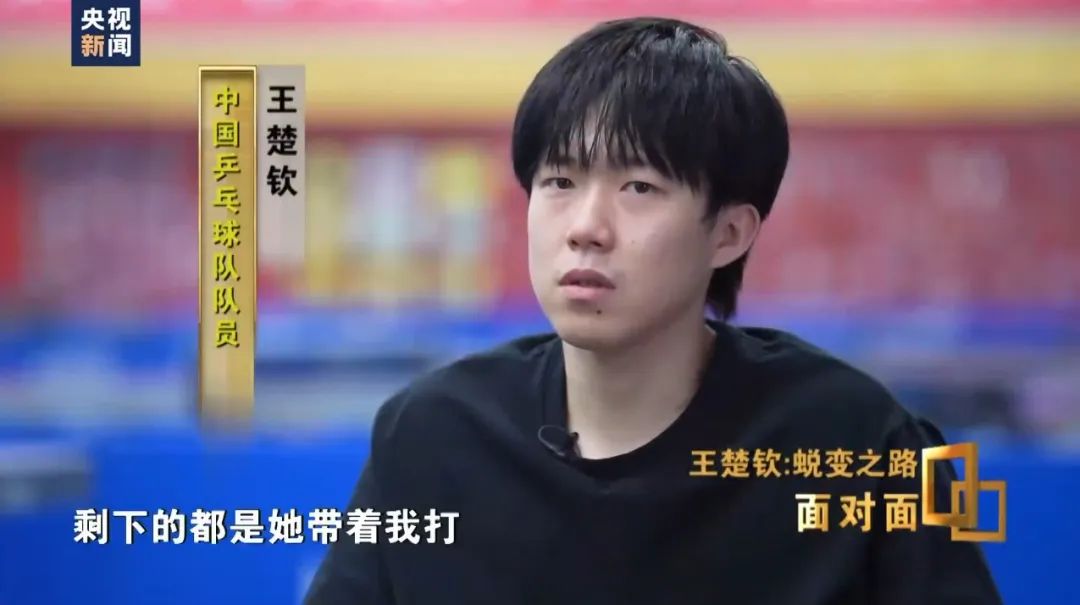 王楚钦说巴黎奥运被孙颖莎带着打