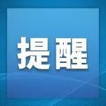 事关个税填报！湖北省税务局最新提醒→