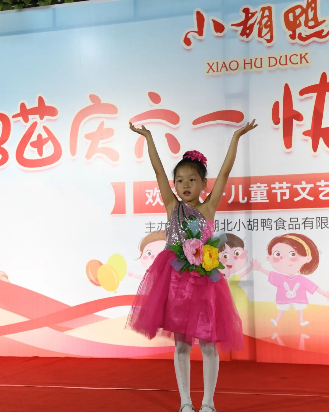 【鸭苗庆六一 快乐向未来】小胡鸭第十二届六一文艺汇演 【鸭苗庆六一 快乐向未来】小胡鸭第十二届六一文艺汇演