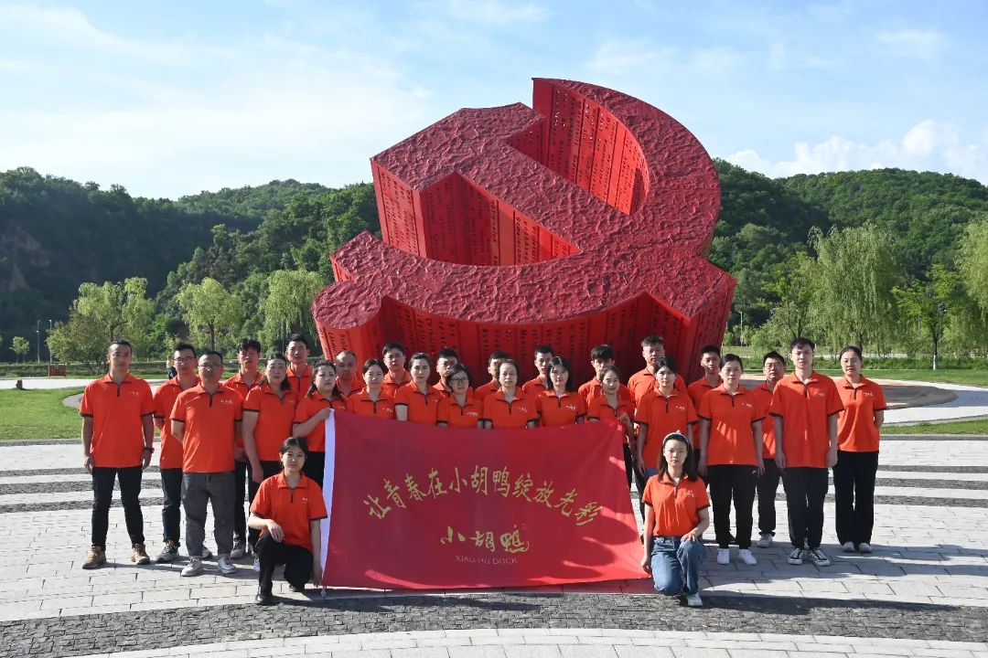 【团结奋斗 做新一代长征人】第三期鸭苗班赴延安培训学习