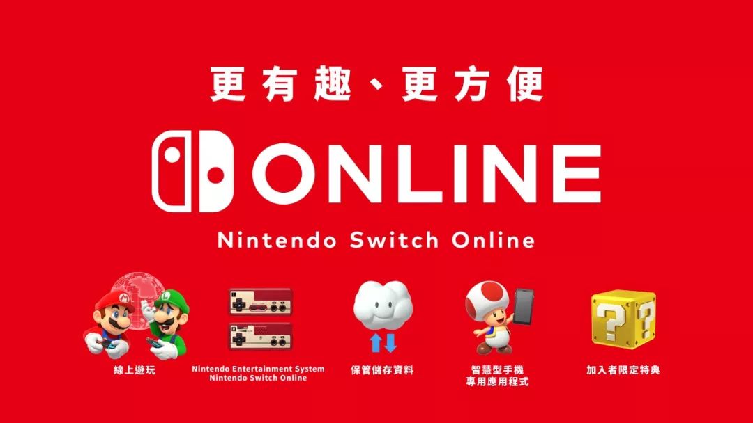 港服Switch Online會員服務將於春季開啟。 遊戲 第2張