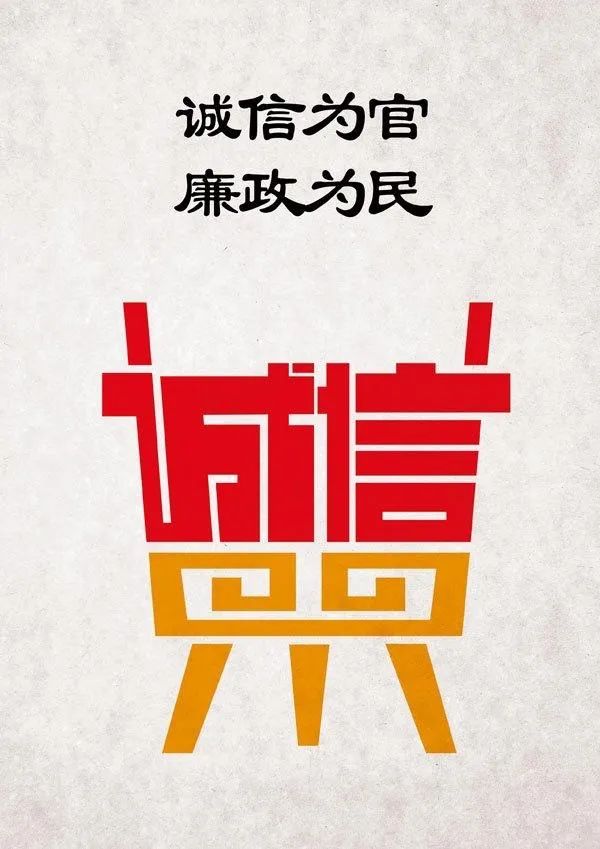 弘扬社会主义核心价值观诚信篇