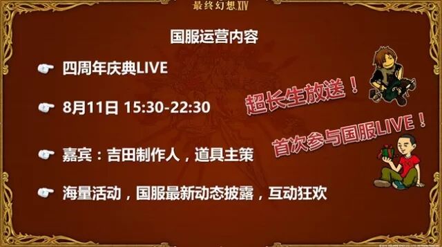 最终幻想14 国服推出新时装4周年庆典8 11生放送 盛趣游戏 微信公众号文章阅读 Wemp