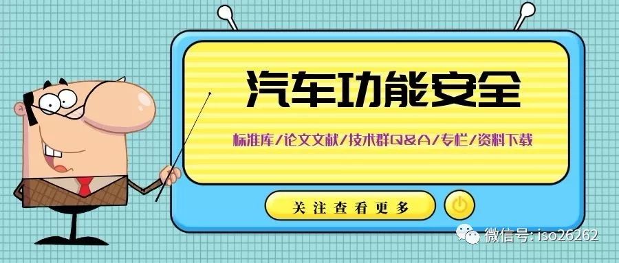 基于 Aspice 的汽车软件开发流程实践 基于 Aspice 的汽车软件开发流程实践