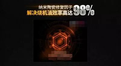 [连载]中国机油市场十大骗局之九：能治烧机油的机油，滥用添加剂，副作用大如伟哥