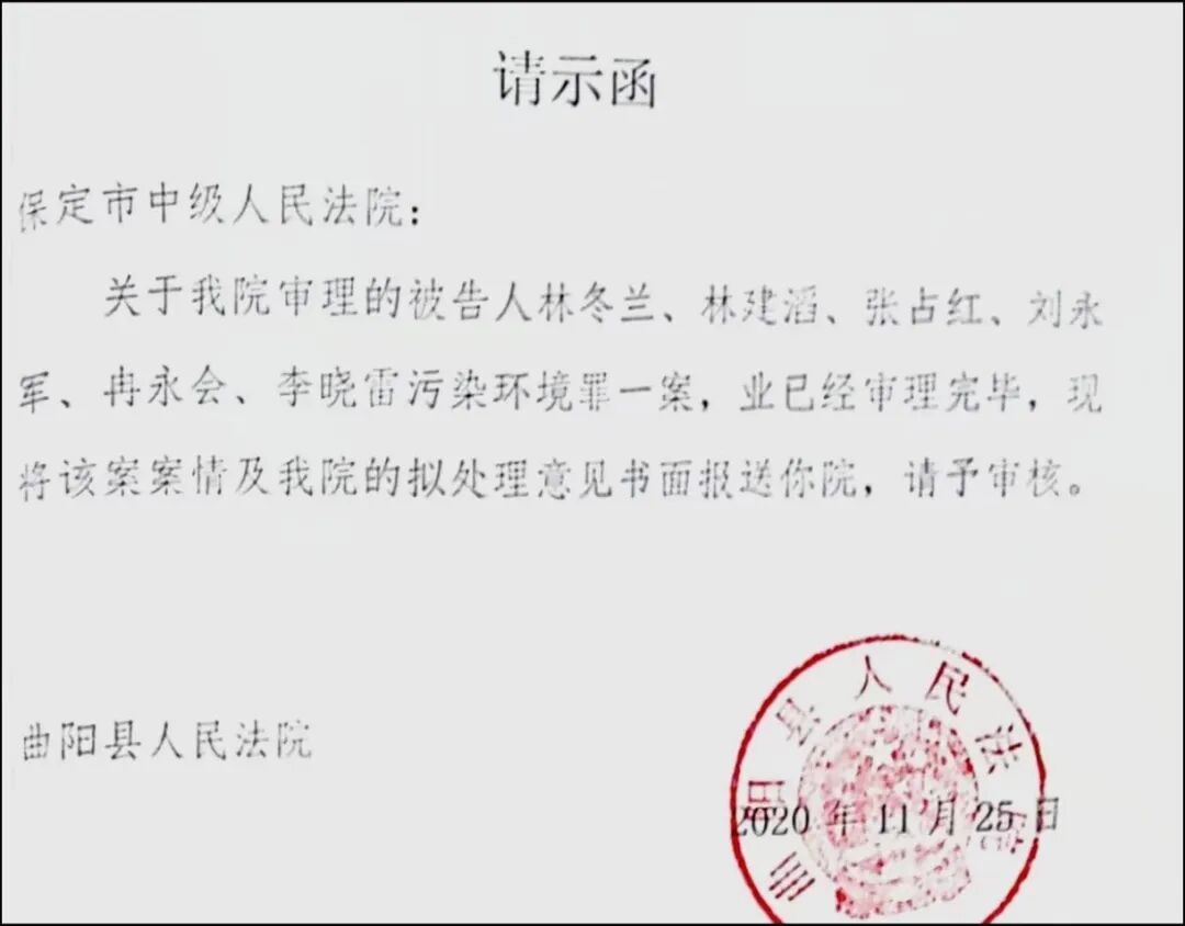 曲阳县人民法院就"环境污染案"案情和拟处理意见向保定市中级人民法院