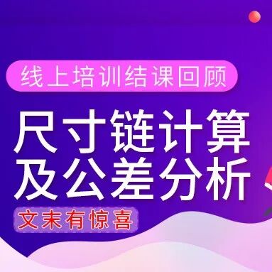 最大实体要求如何在尺寸链中进行计算？的图14