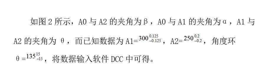 平面尺寸链计算方法之投影法，微分法综合运用实例分析的图3