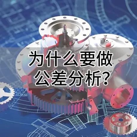 充电升级丨《尺寸链计算及公差分析》线上培训报名啦！的图6