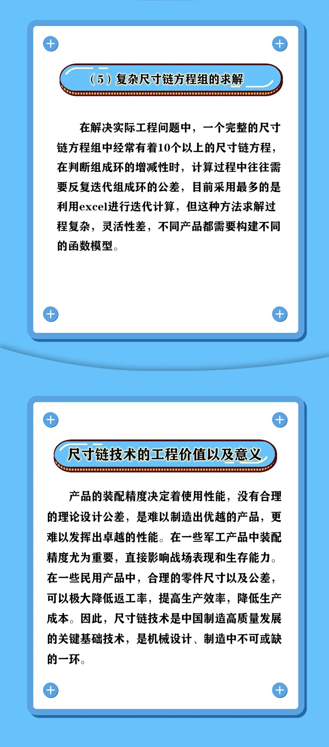 尺寸鏈分析五大關鍵技術及其意義的圖3