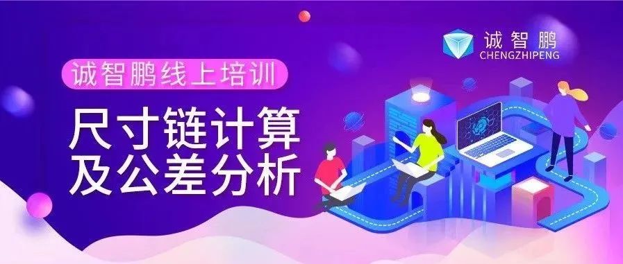 Come on! 个人版在线公差分析软件免费体验活动来袭！的图5