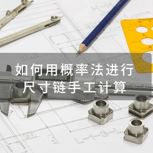 公差与配合讲解100例，太厉害的总结！的图15