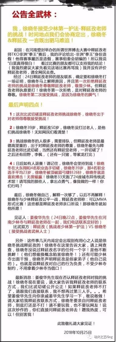 51岁少释延孜43秒ko拳王 徐晓东为证其打假拳同意大战少林武僧 功夫之王king 微信公众号文章阅读 Wemp