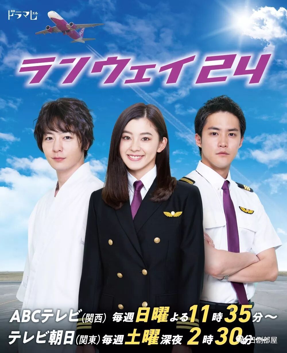 女机长起飞 日剧 Runway24 第5集资源更新 日剧部屋 微信公众号文章阅读 Wemp