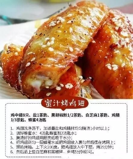 7种美味鸡翅做法,味道比可乐鸡翅还赞