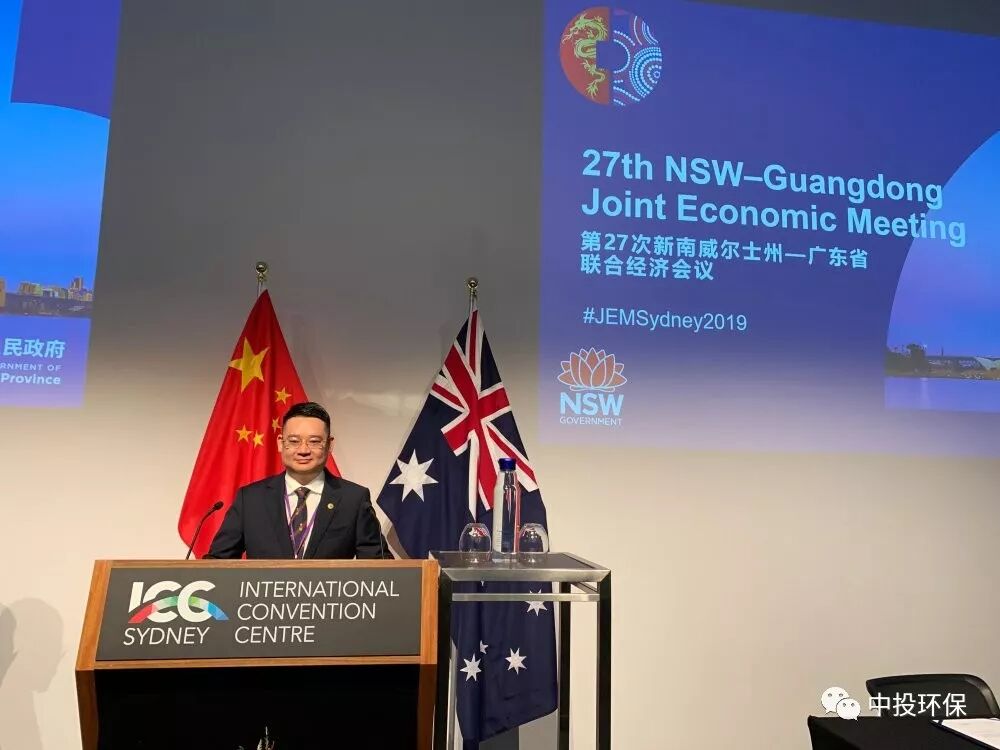 第27次新南威尔士州-广东省联合经济会议