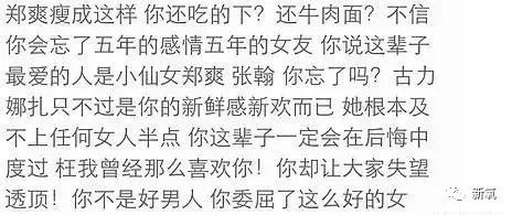 張翰劈腿張鈞甯後找娜紮求復合，被拒絕後暴瘦一夜老10歲？ 娛樂 第41張