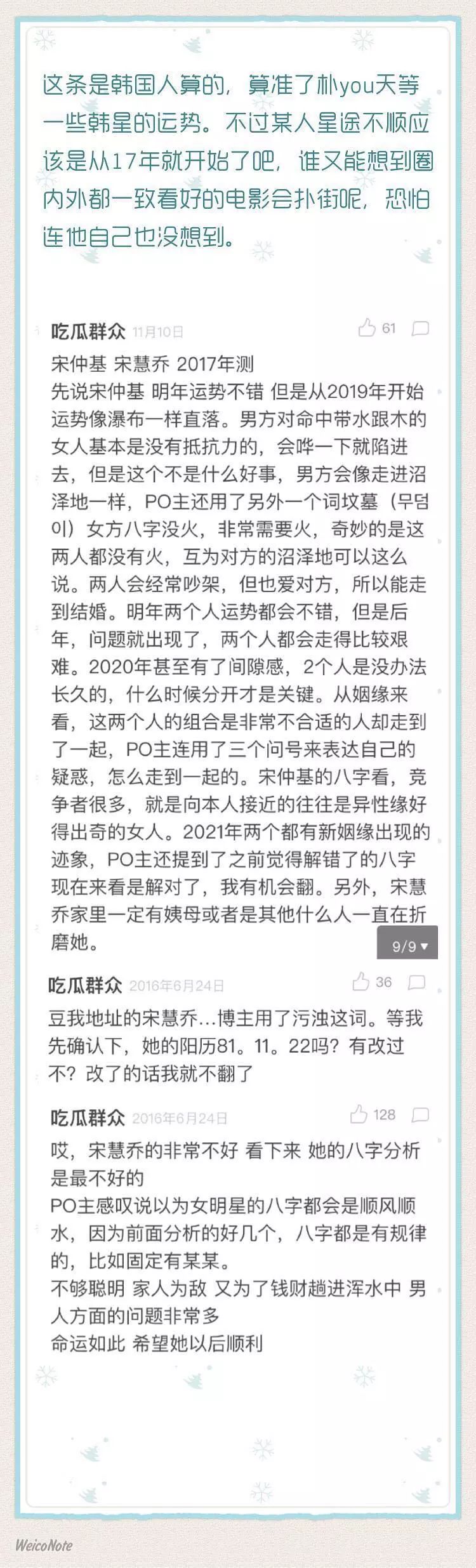 宋慧喬宋仲基離婚，太陽CP隕落 娛樂 第24張