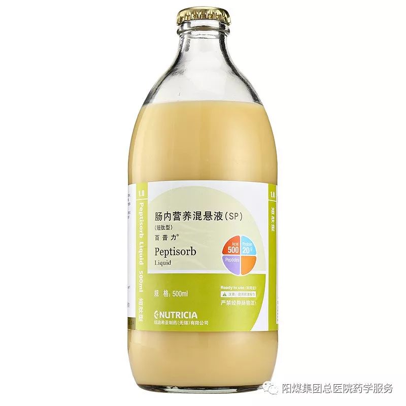 常见肠内营养制剂介绍