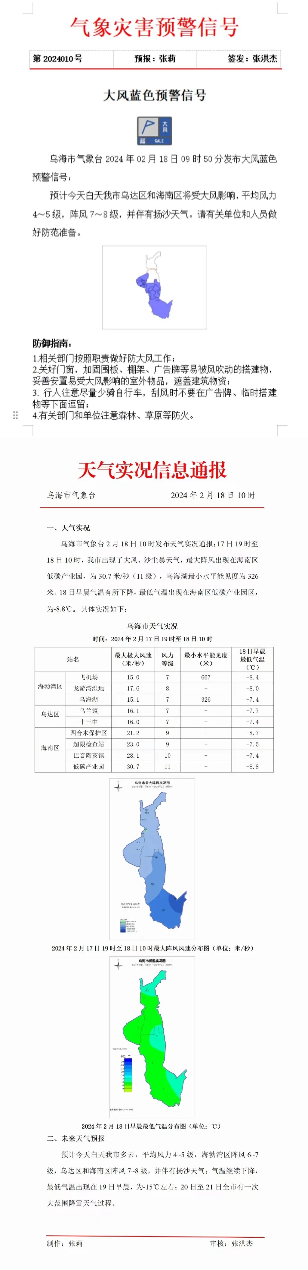 最新乌海天气大风扬沙注意防范