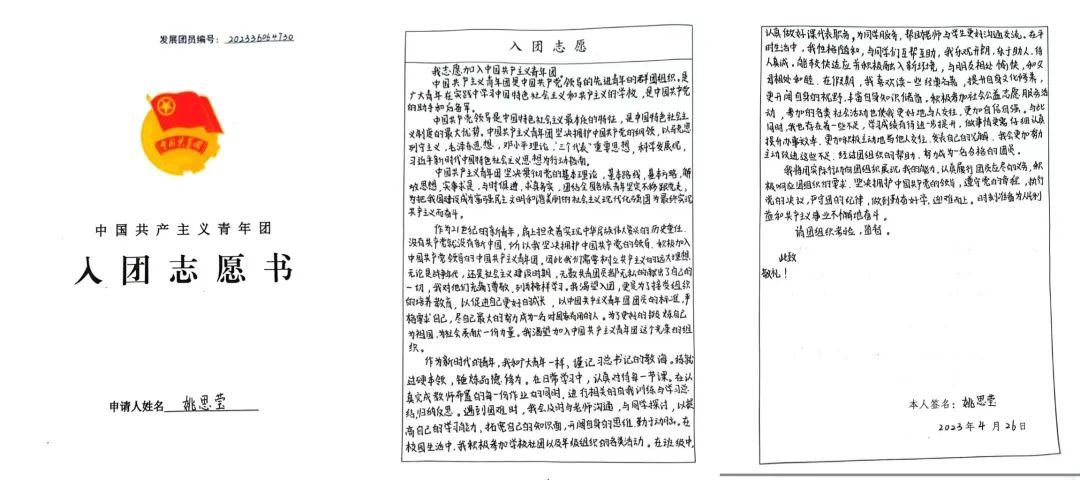 入团志愿书对团的认识_志愿团入团认识书怎么写_志愿团入团认识书模板