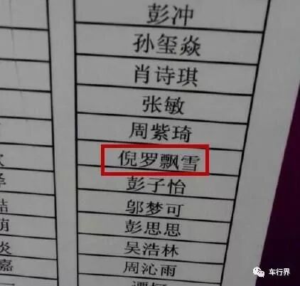 奇葩搞笑名字锦集我爸姓魏我妈姓朱 所以我叫魏朱 车行界 微信公众号文章阅读 Wemp