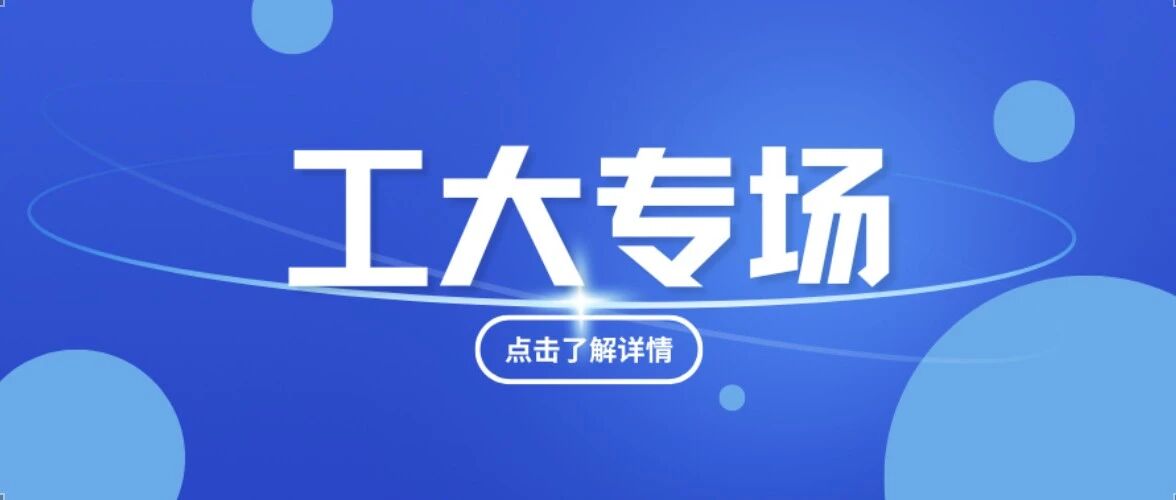 2026届春季校园宣讲招聘会