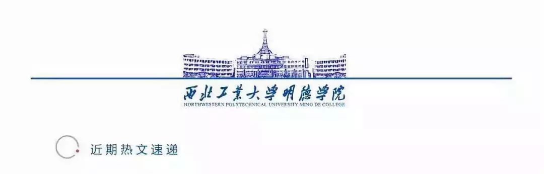 西北工業大學明德_西北工業明德理工學院_西北明德工業大學官網