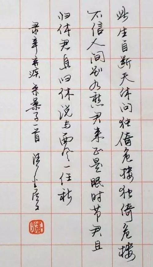毛笔书法